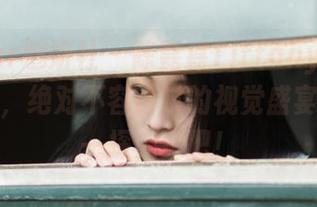 MiStar魅妍社 – 陈嘉嘉Tiffany长腿福利图集，绝对不容错过的视觉盛宴，快来一探究竟吧！