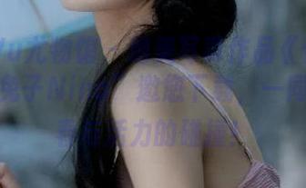 YouWu尤物馆 – 绝美写真作品《体操服》，“兔子Nina”邀您下载，一同探索青春与活力的碰撞！