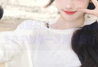 pans – roro旅拍美图图集：用镜头捕捉生命中的每一次精彩旅行