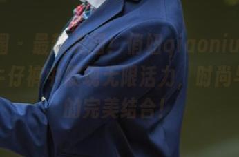 微密圈 – 最新美图！俏妞qiaoniu66在破洞牛仔裤中展现无限活力，时尚与青春的完美结合！