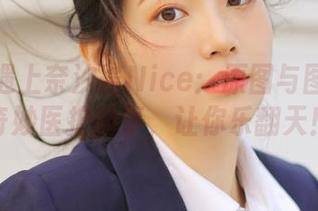 当护士遇上奈汐酱Nice：原图与图册中的奇妙医护趣事，让你乐翻天！