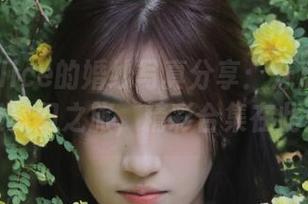 奈汐酱Nice的婚纱写真分享：开启你的优雅梦幻之旅，精彩合集在此！