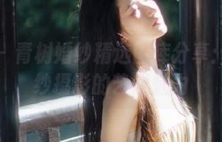 尤果网 – 青树婚纱精选图库分享：揭开婚纱摄影的艺术魅力