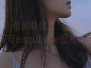 模范学院 – 俏皮而优雅:温柔的柔瑜伽写真与exquisite图片欣赏