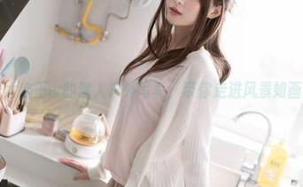 观看眼酱大魔王w的迷人户外写真，带你走进风景如画的世界！