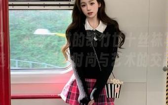 秀人网 – 不容错过的凯竹廿十丝袜写真精选，带你领略时尚与艺术的交融