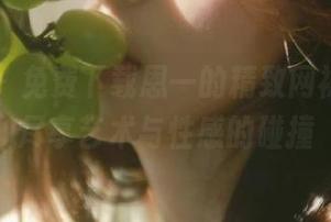 秀人网 – 免费下载恩一的精致网袜作品，尽享艺术与性感的碰撞