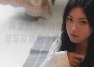 秀人网 – 释放魅力与自信，雨儿酱eve短裙写真精选合集引人入胜