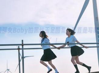 微密圈 – 美邵女Baby的黑丝玉足图集，简直是写真界的‘绝世美味’！