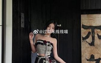 一起探秘过期米线线喵的眼镜写真，精彩原图等你来！